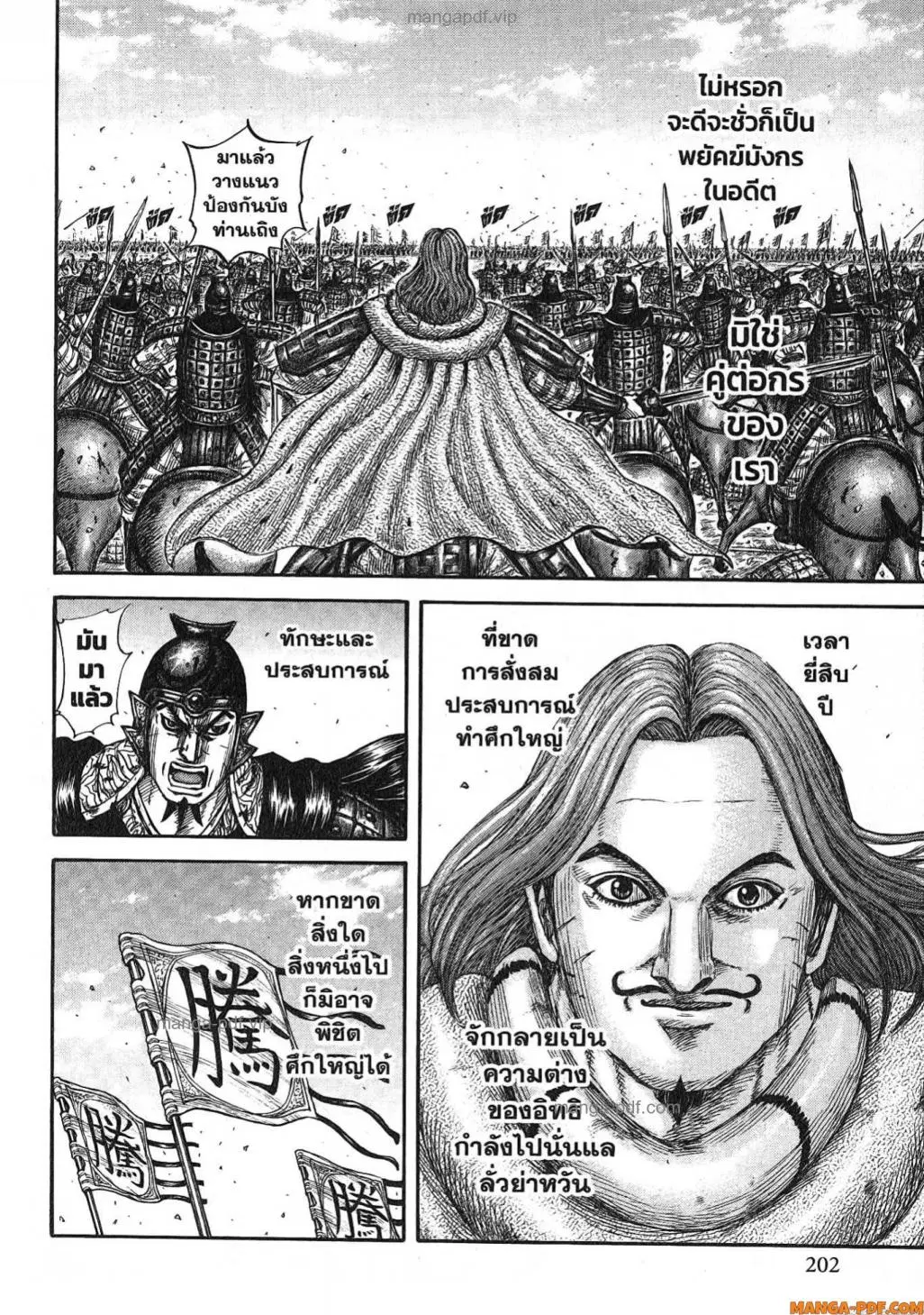Kingdom ตอนที่ 822 หน้า 19