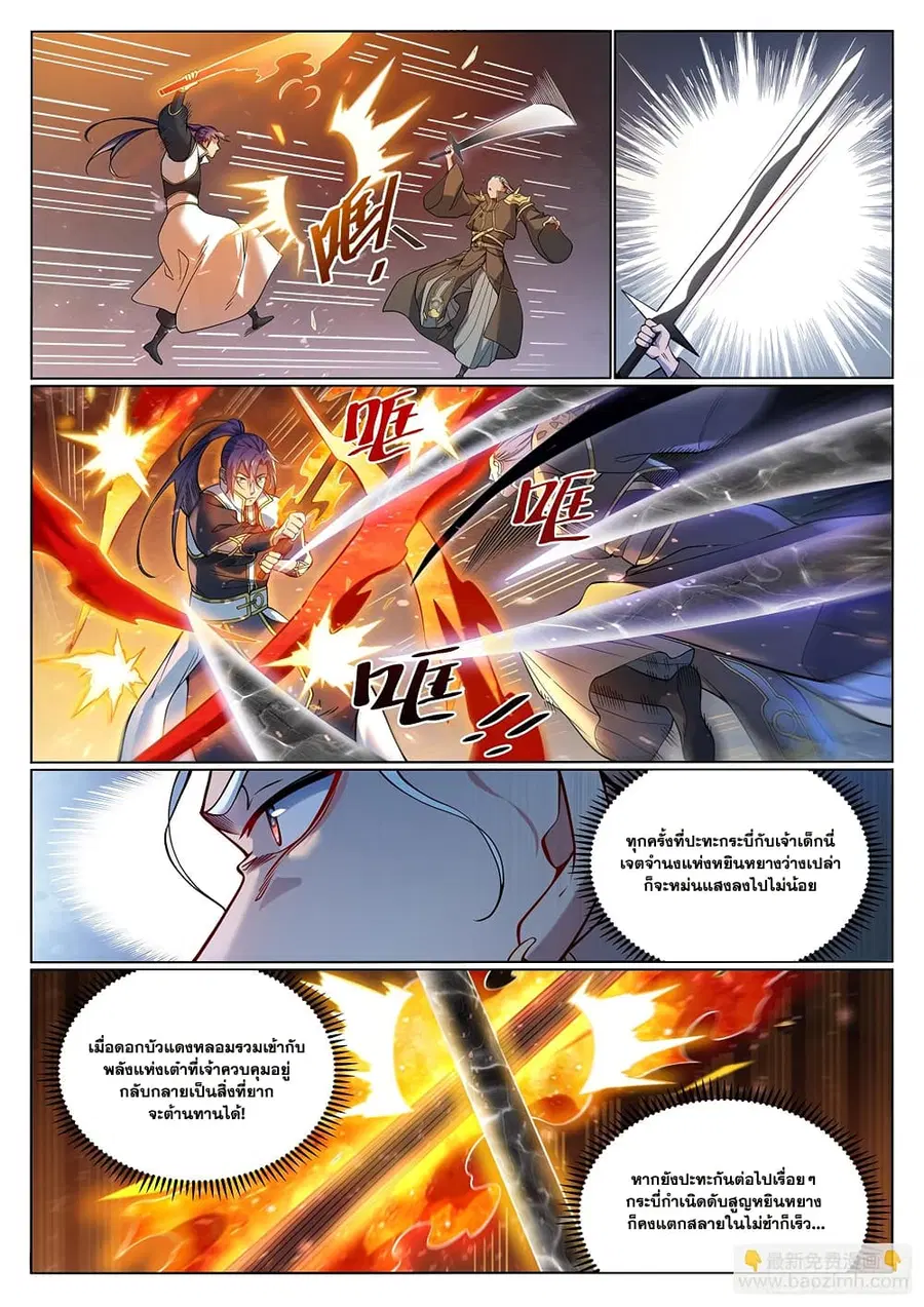 Bailian Chengshen ตอนที่ 1066 หน้า 5