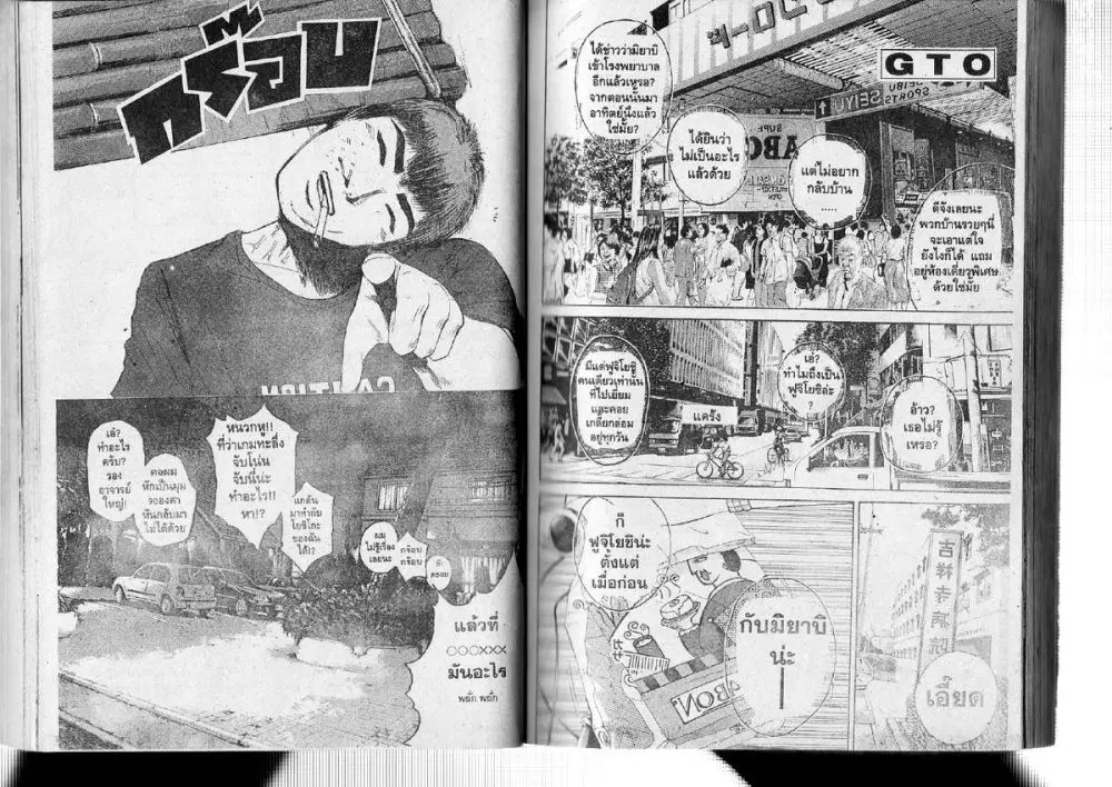 GTO : Great Teacher Onizuka ตอนที่ 144 หน้า 11