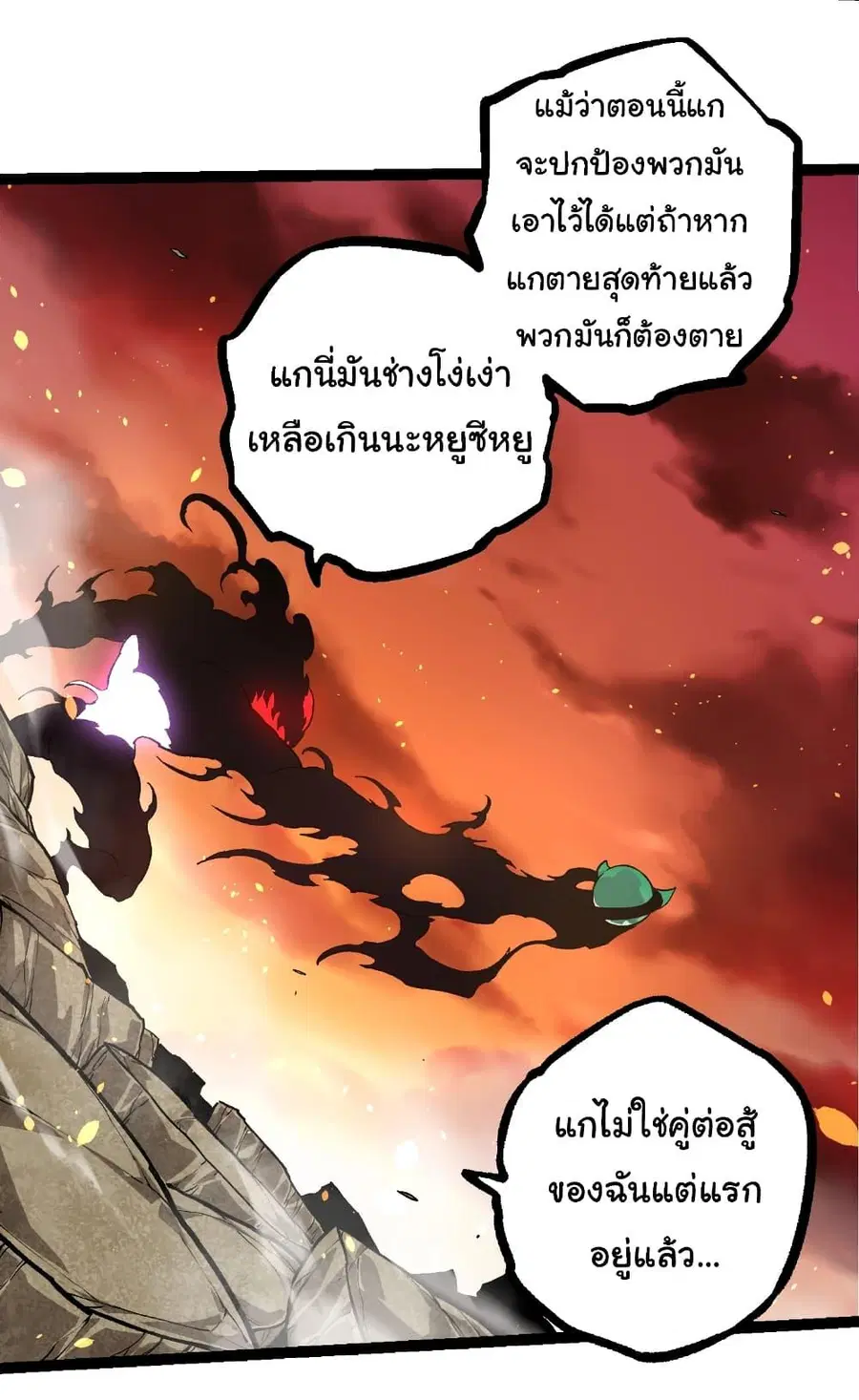 Evolution Begins With A Big Tree ตอนที่ 235 หน้า 17