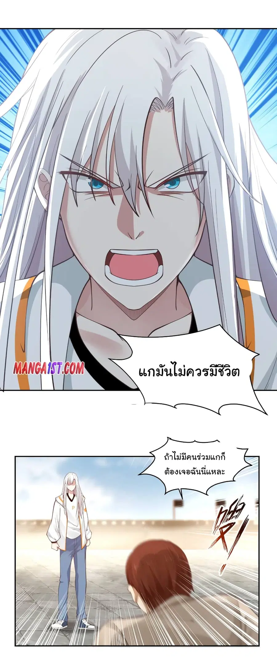 I Have a Dragon in My Body ตอนที่ 350 หน้า 3