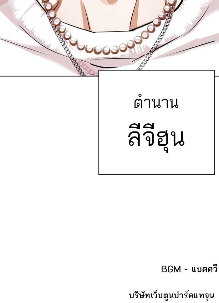 Lookism ตอนที่ 427 หน้า 199