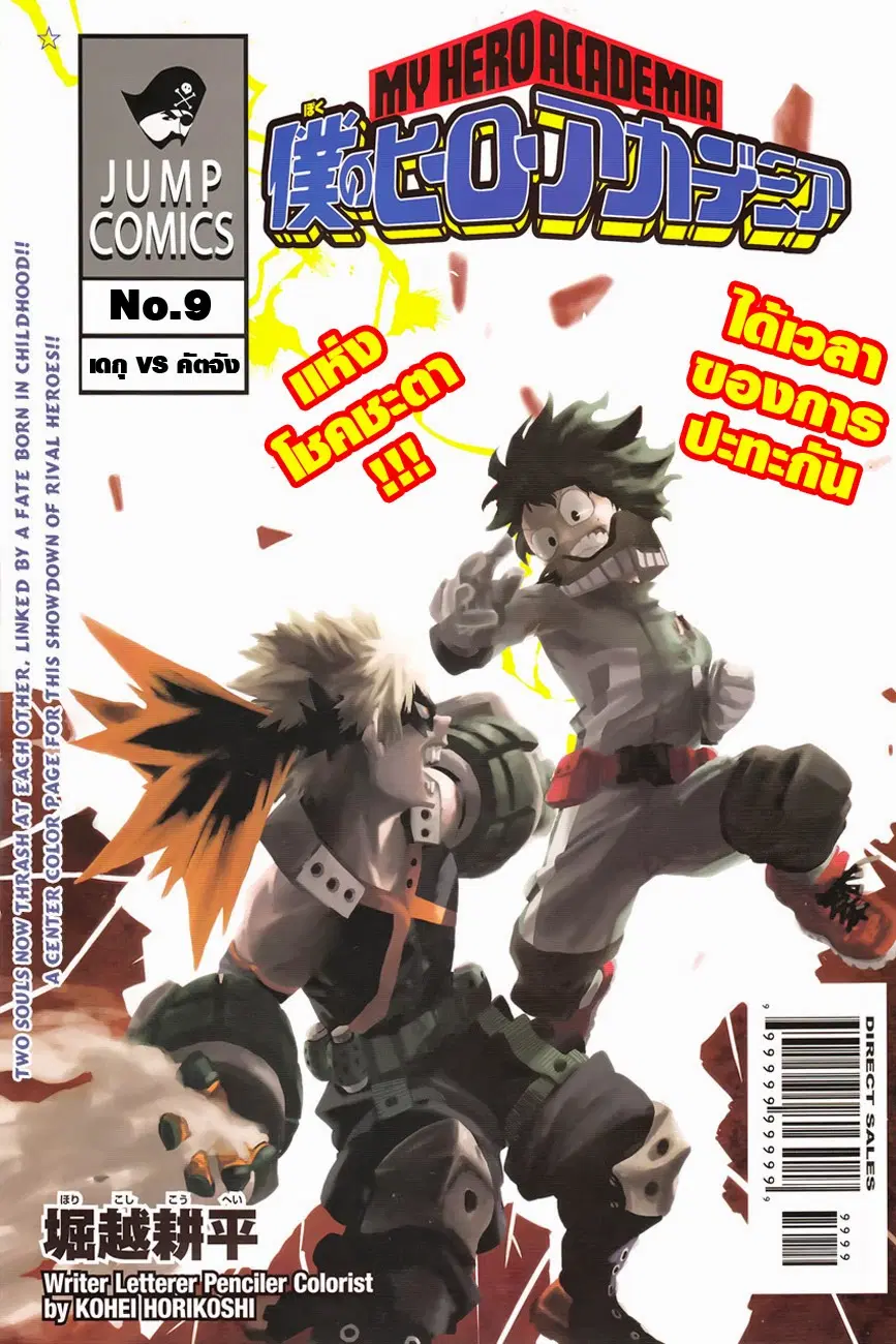 Boku no Hero Academia ตอนที่ 9 หน้า 1