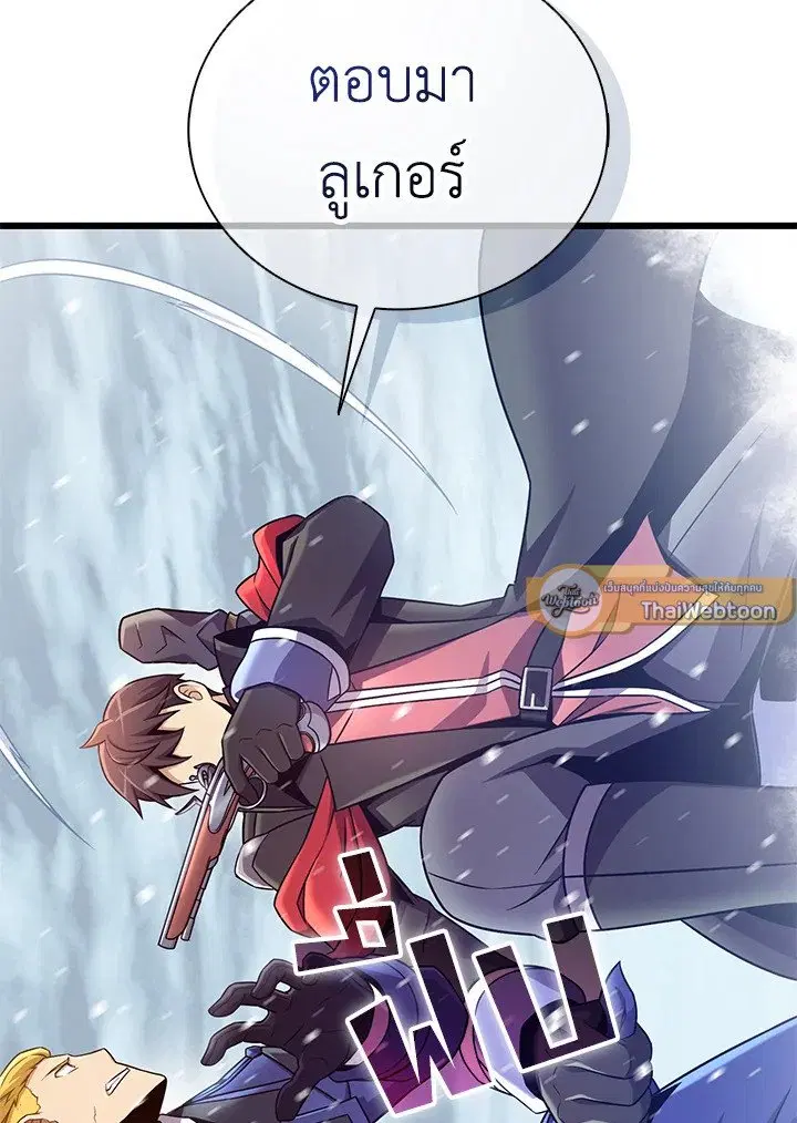 Arcane Sniper ตอนที่ 169 หน้า 100