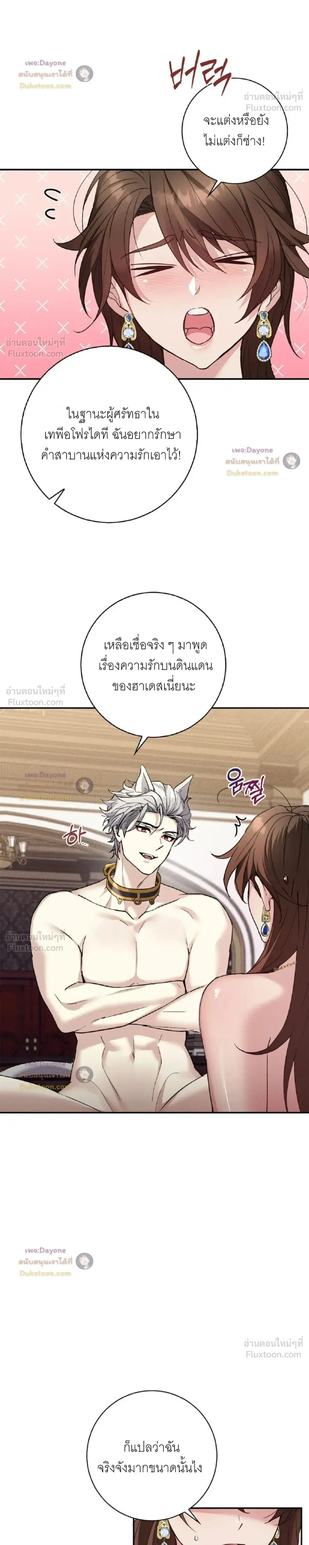 Hell Visit Record – บันทึกเยือนนรก ตอนที่ 3 หน้า 17