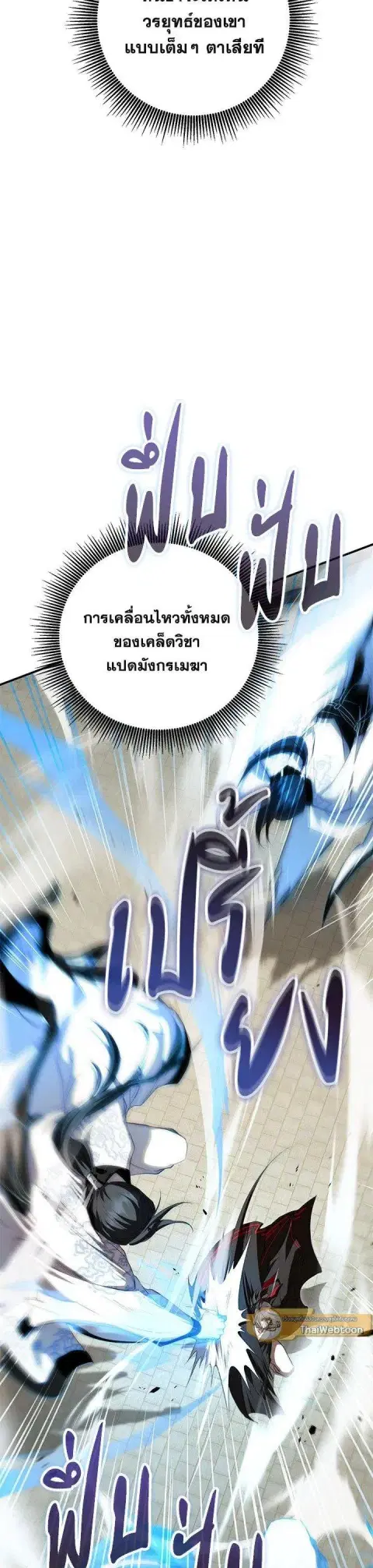 Path of the Shaman ตอนที่ 125 หน้า 18