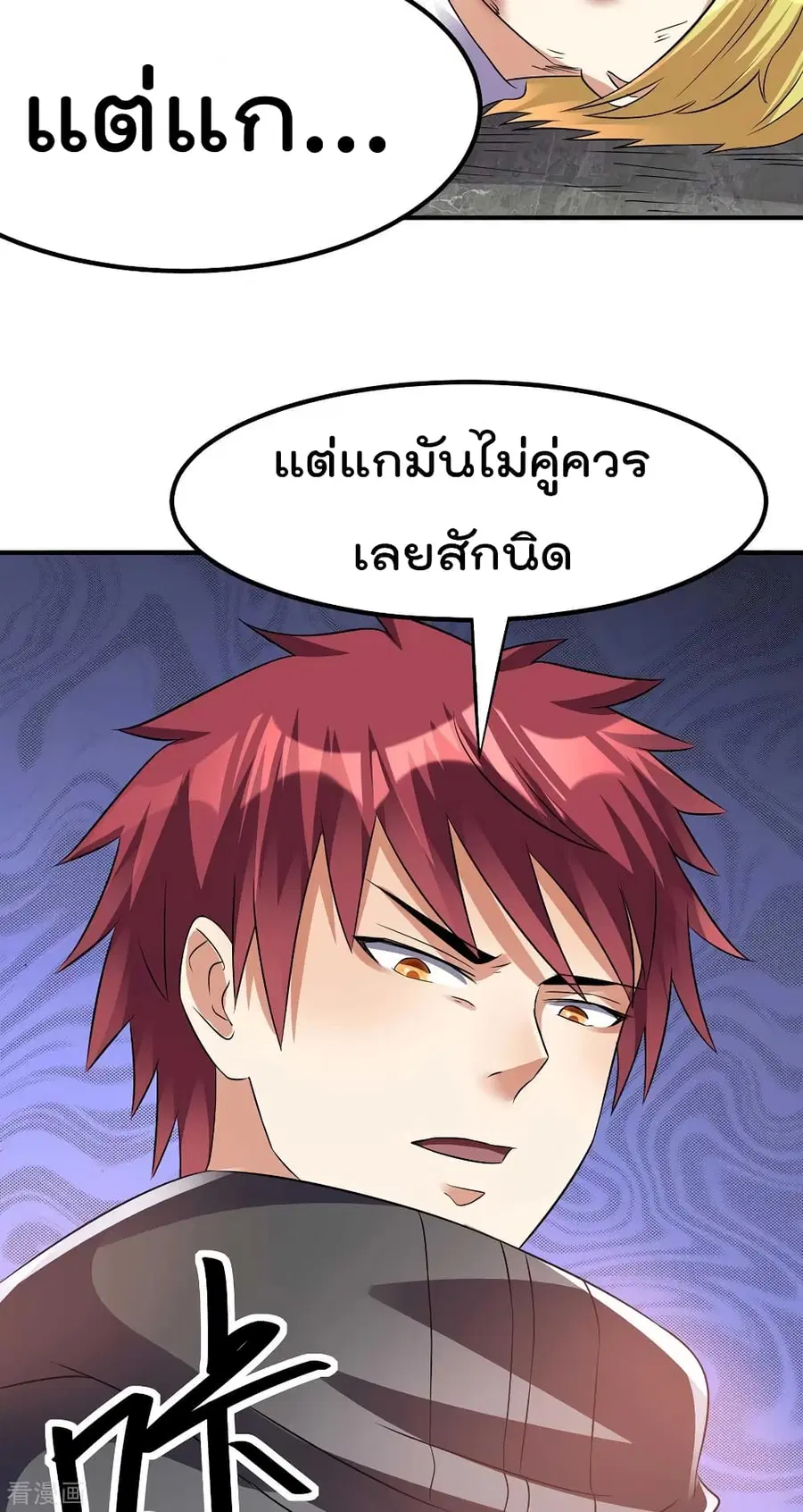 Immortal King of City ตอนที่ 128 หน้า 20