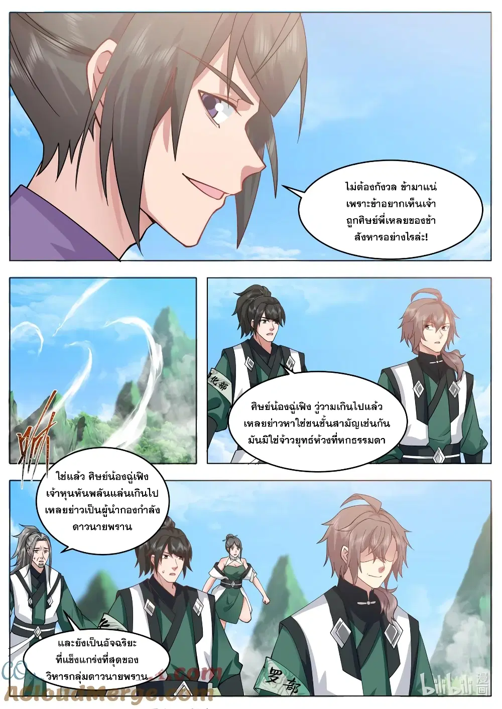 Martial God Asura ตอนที่ 753 หน้า 9