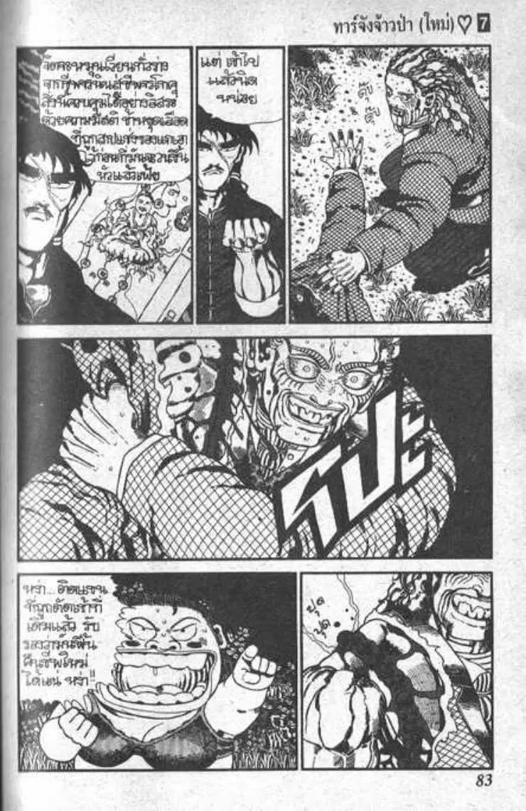 Shin Jungle no Ouja Tar-chan ตอนที่ 51 หน้า 2