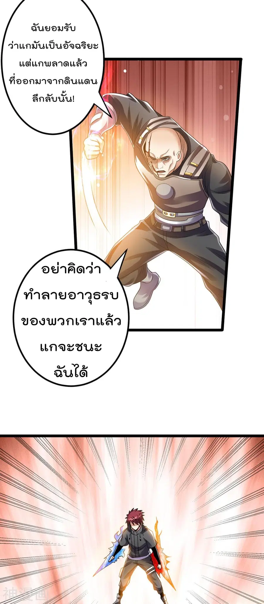 Immortal King of City ตอนที่ 136 หน้า 26