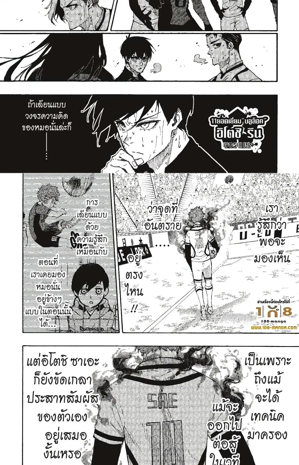 Blue lock ตอนที่ 143 หน้า 4