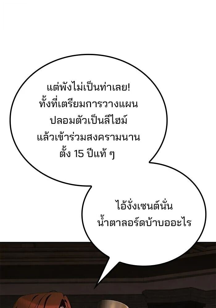 A Wizard’s Restaurant ตอนที่ 122 หน้า 92