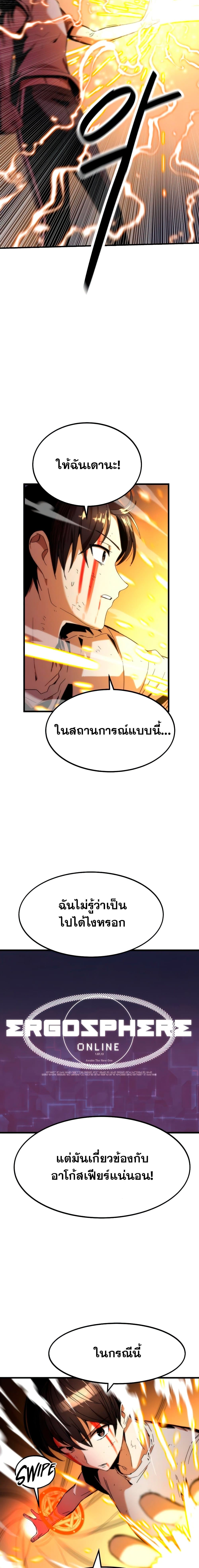 Ultra Alter แอ็กรองสตรองโคตร ตอนที่ 2 หน้า 23