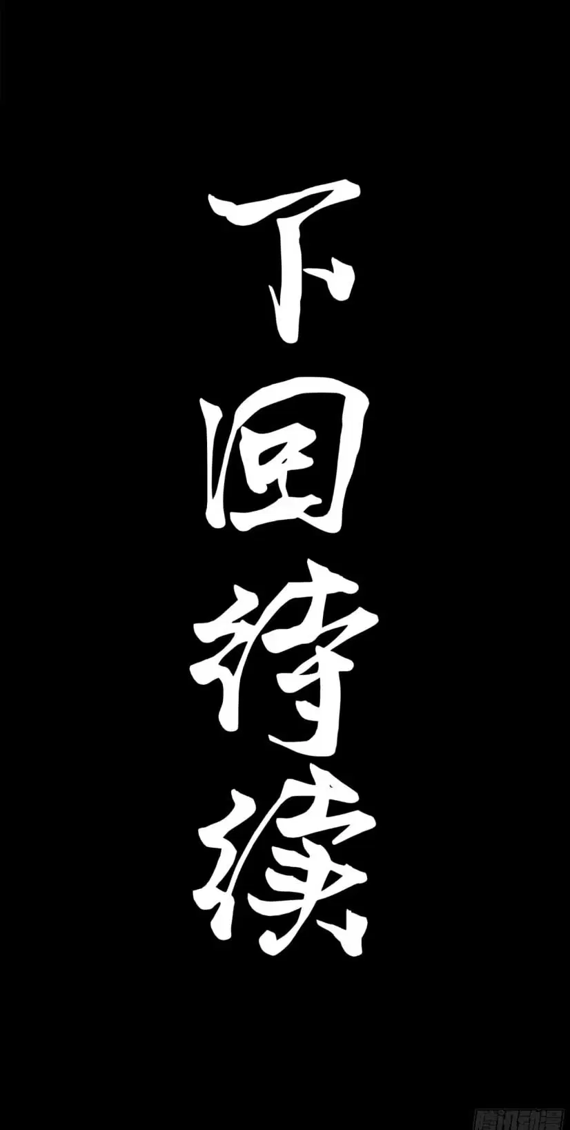 Legend of Star General ตอนที่ 181 หน้า 41
