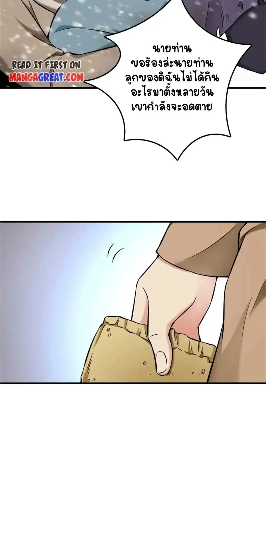 Release That Witch ตอนที่ 482 หน้า 8