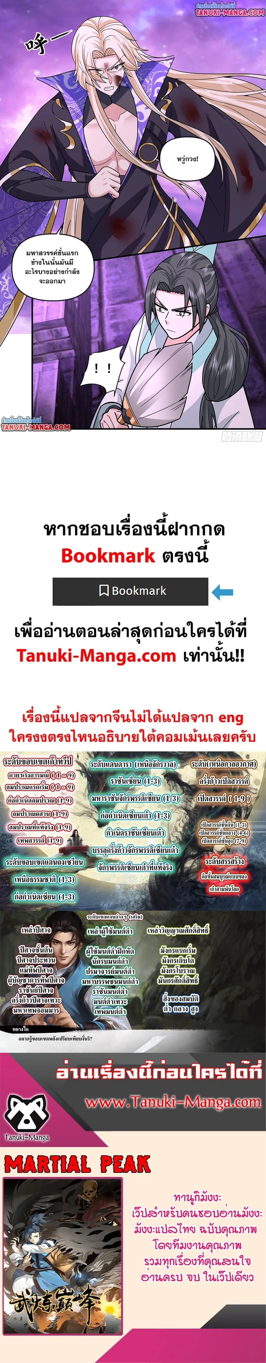 Martial Peak ตอนที่ 3800 หน้า 12