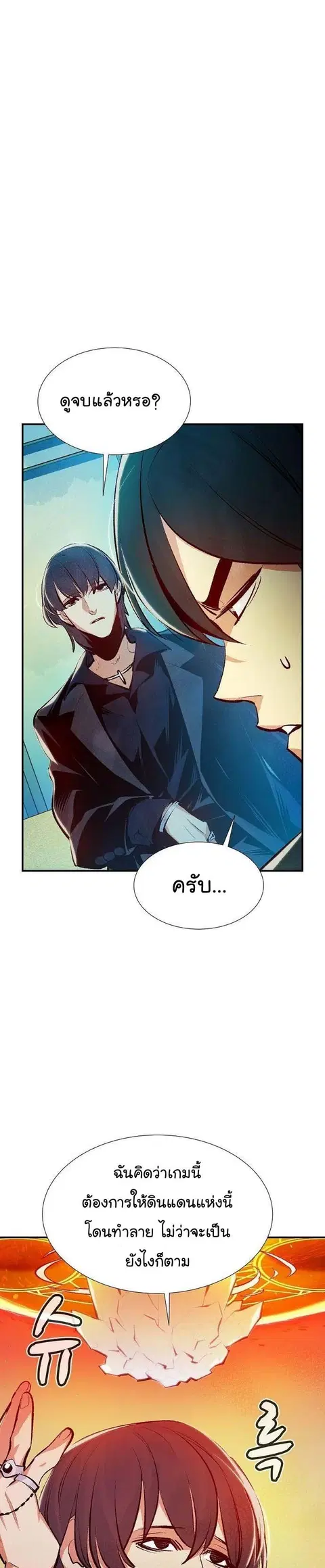 The Lone Necromancer ตอนที่ 92 หน้า 29