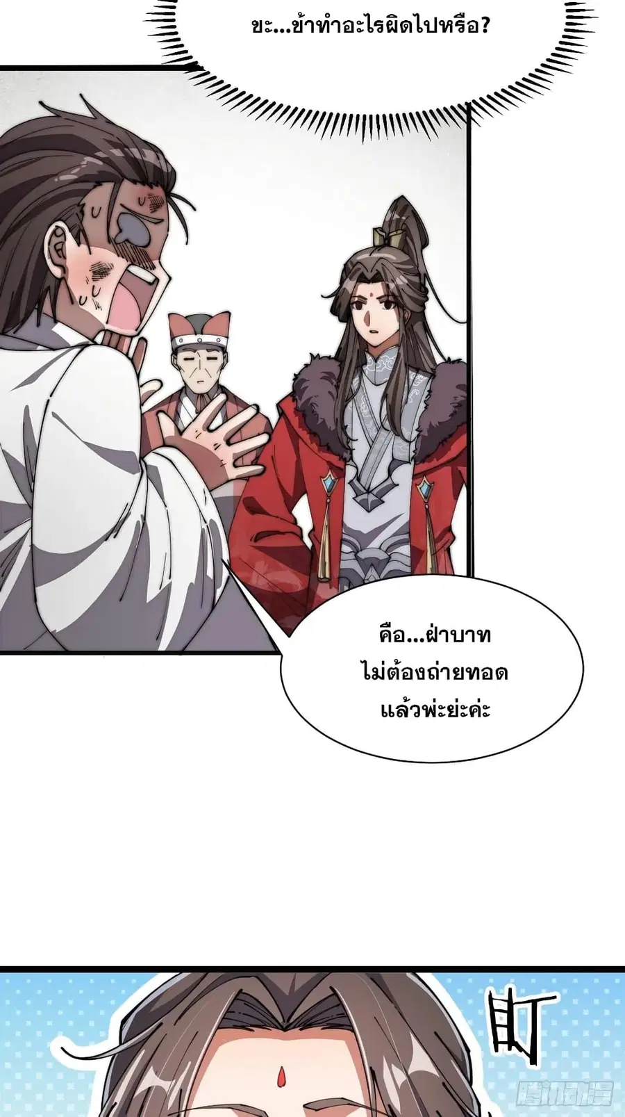 I’m Really Not the Son of Luck ตอนที่ 5 หน้า 4