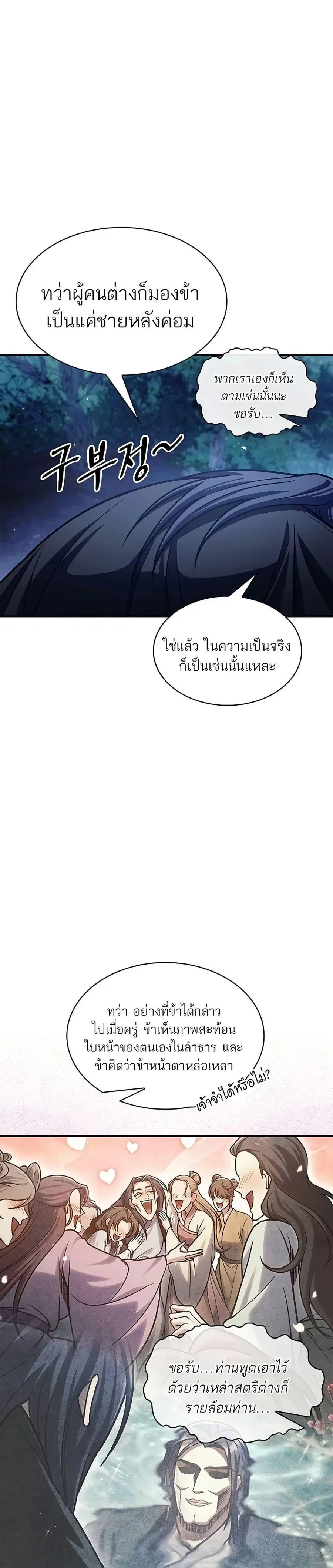 Heavenly Grand Archive’s Young Master ตอนที่ 80 หน้า 20