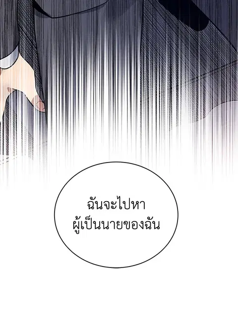 The Descent of the Demonic Master ตอนที่ 116 หน้า 20