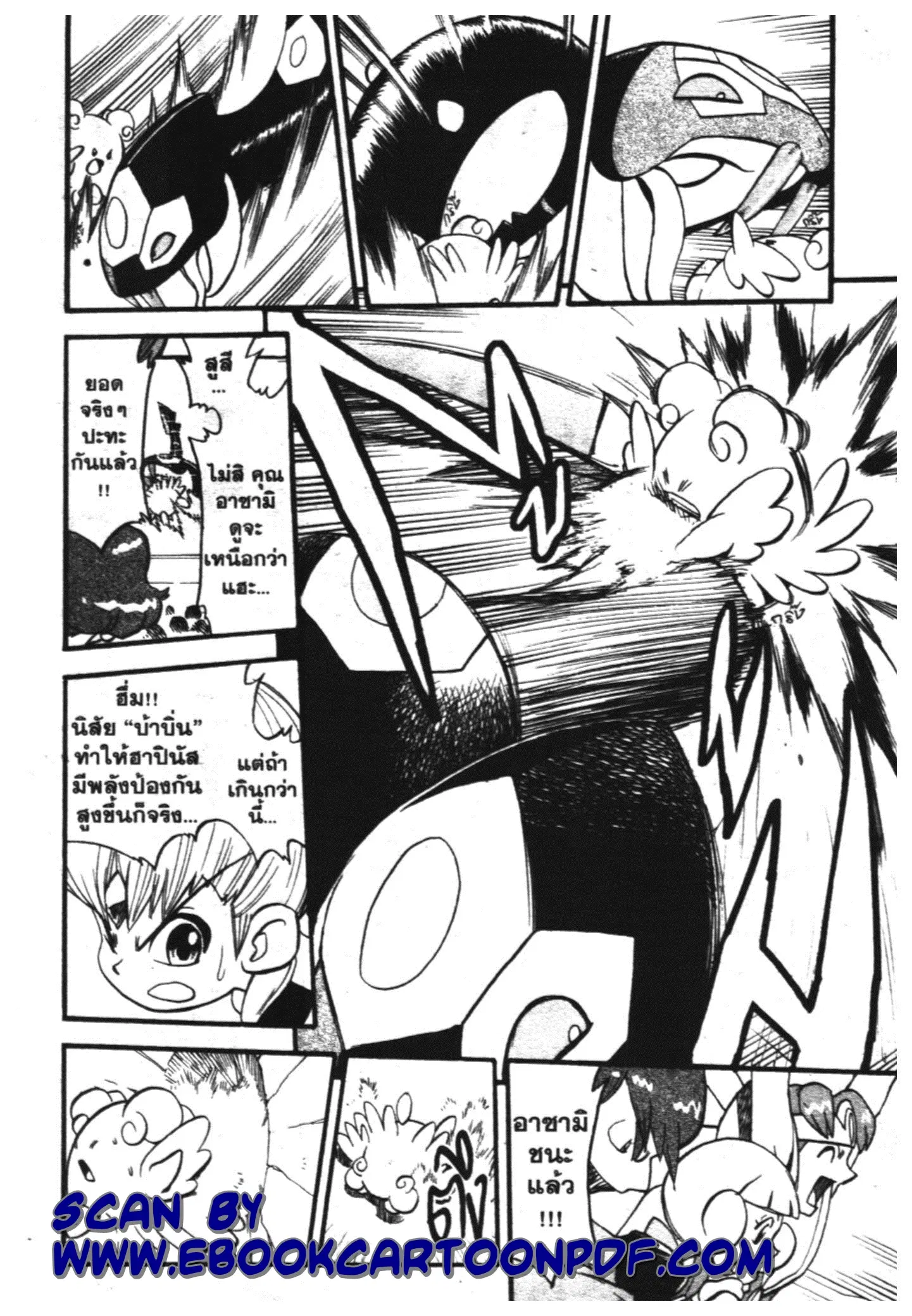 Pokémon ตอนที่ 310 หน้า 16