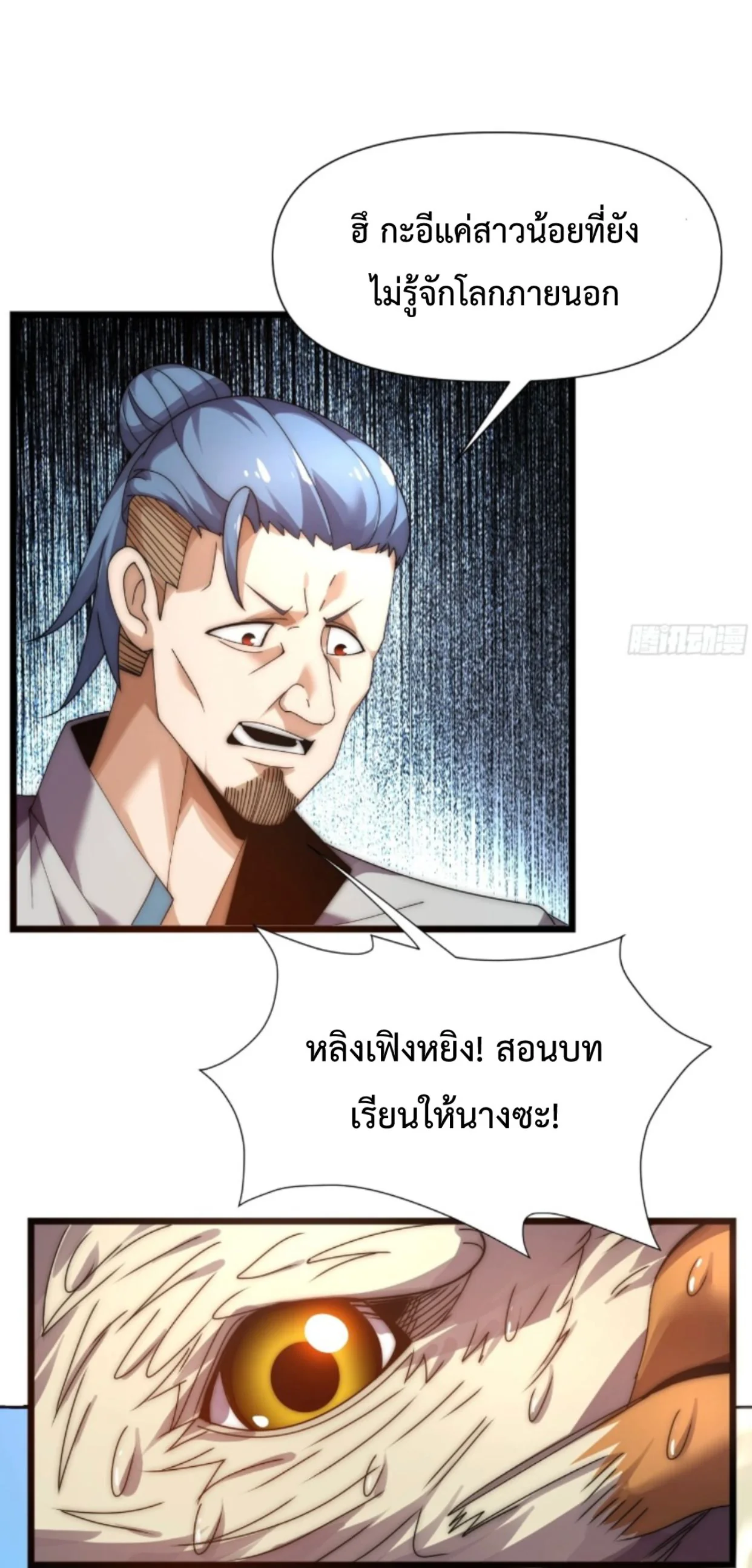 Ten Thousand Years Under Heavenly Tribulation ตอนที่ 7 หน้า 28