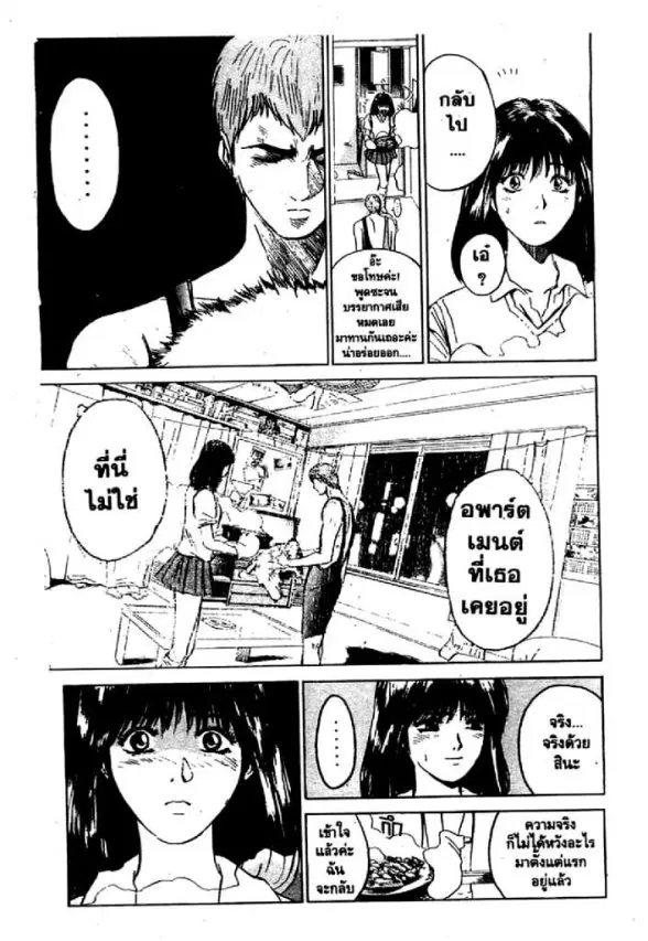 GTO : Great Teacher Onizuka ตอนที่ 5 หน้า 16