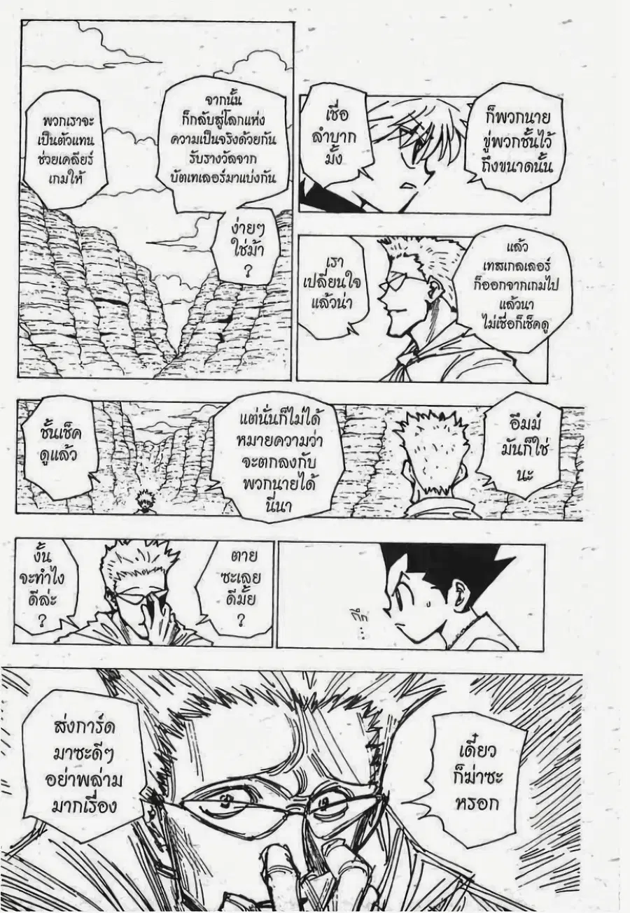 Hunter x Hunter ตอนที่ 175 หน้า 5