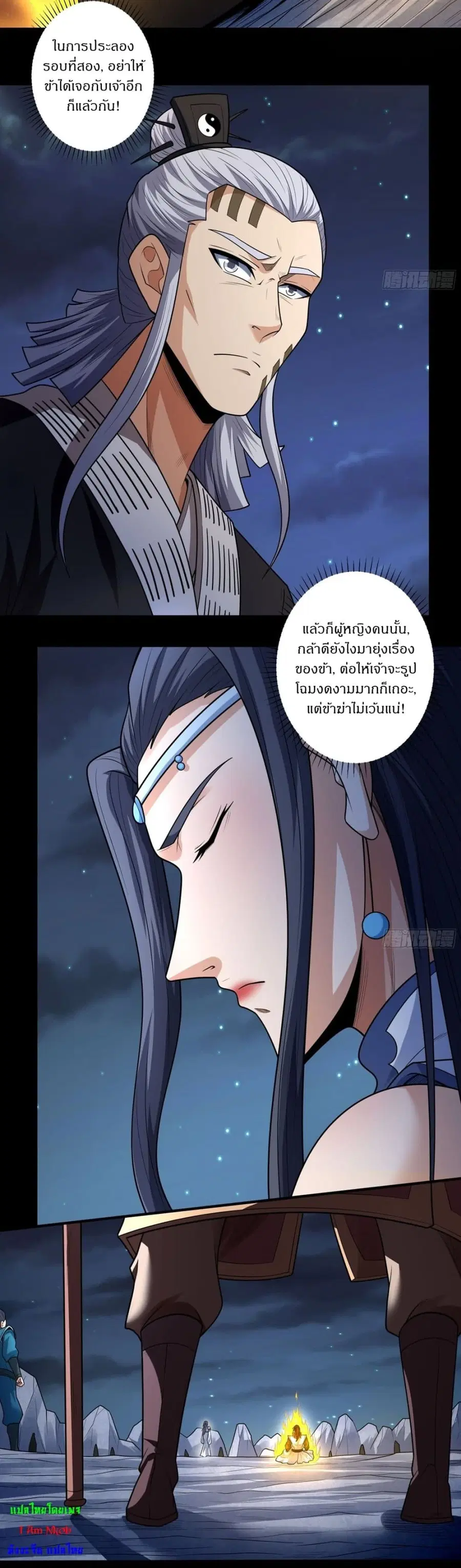 God of Martial Arts ตอนที่ 754 หน้า 10