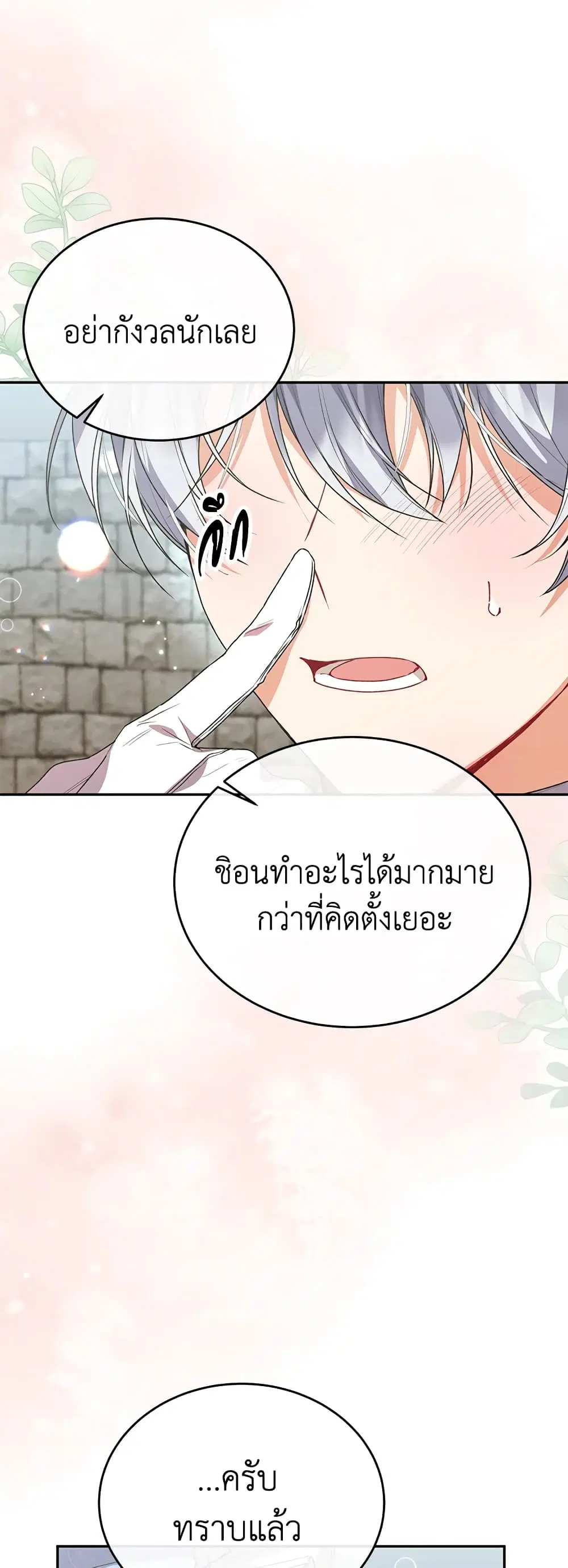 The Real Daughter Is Back ตอนที่ 53 หน้า 19