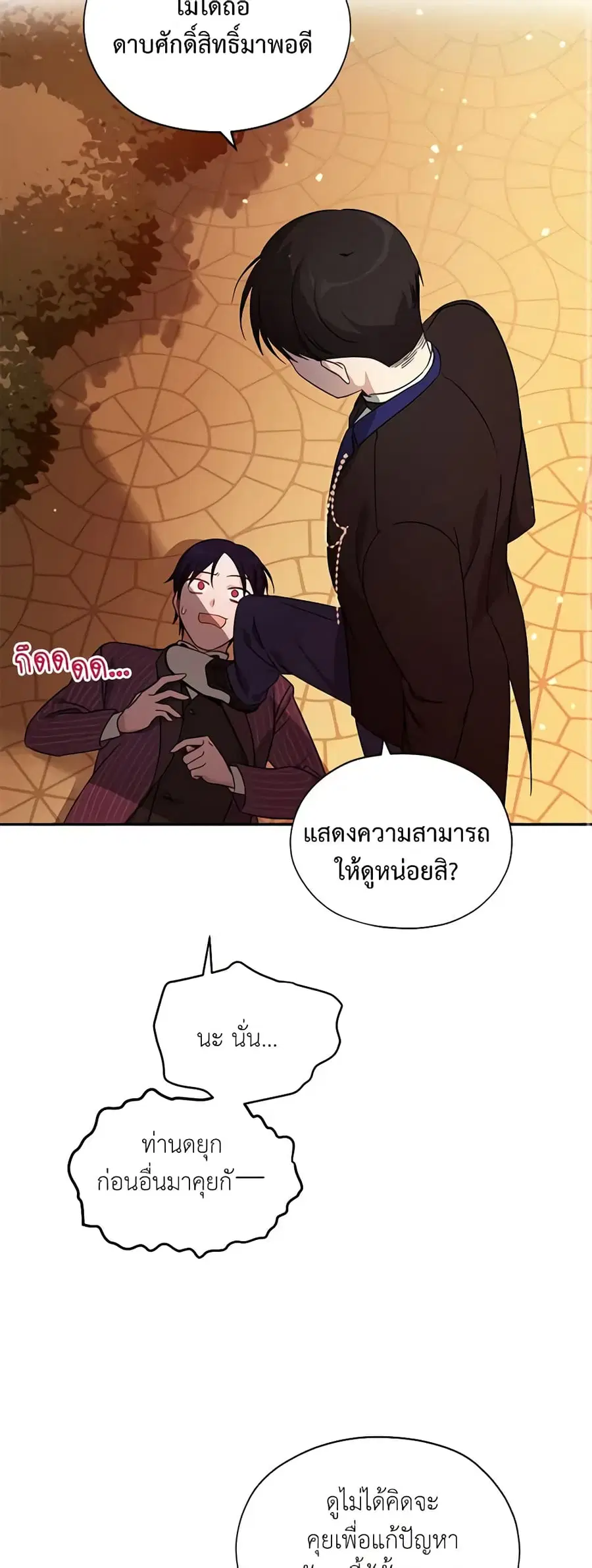 The Soulless Duchess ตอนที่ 8 หน้า 21