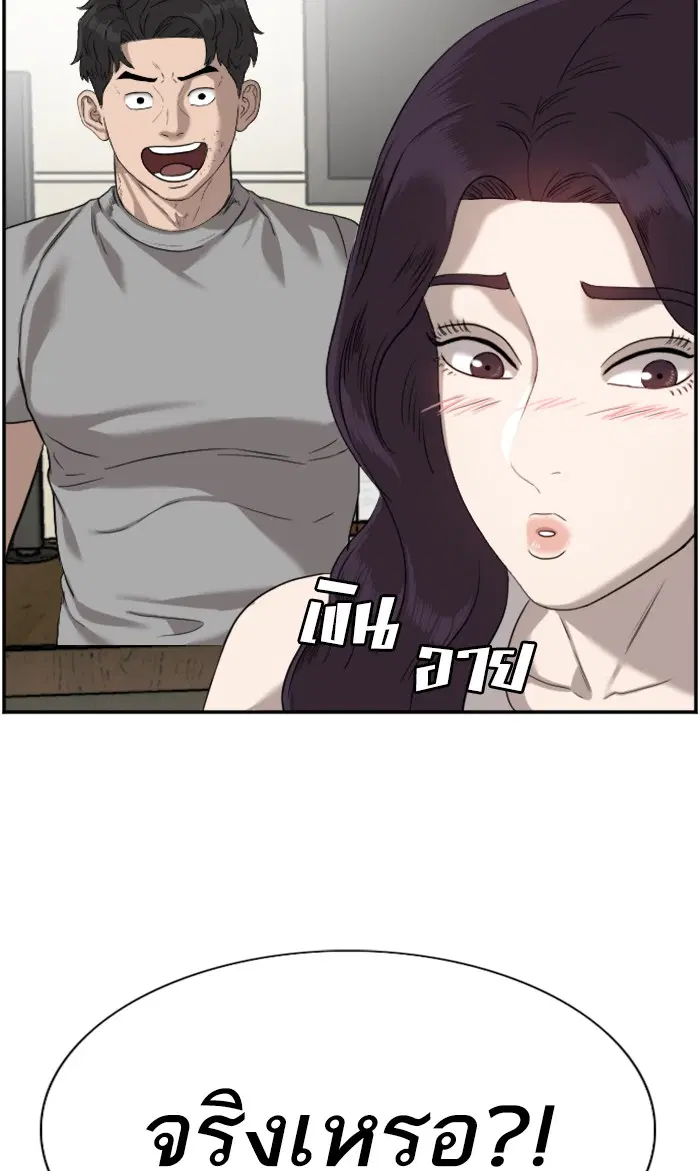 Bad Guy ตอนที่ 76 หน้า 93