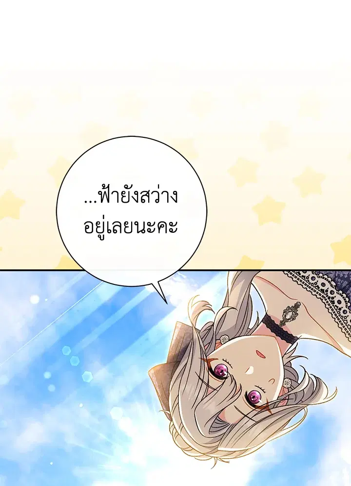 The Villain’s Match Is Too Perfect – คู่ดูตัวของนางร้ายเพอร์เฟกต์เกินไป ตอนที่ 30 หน้า 88