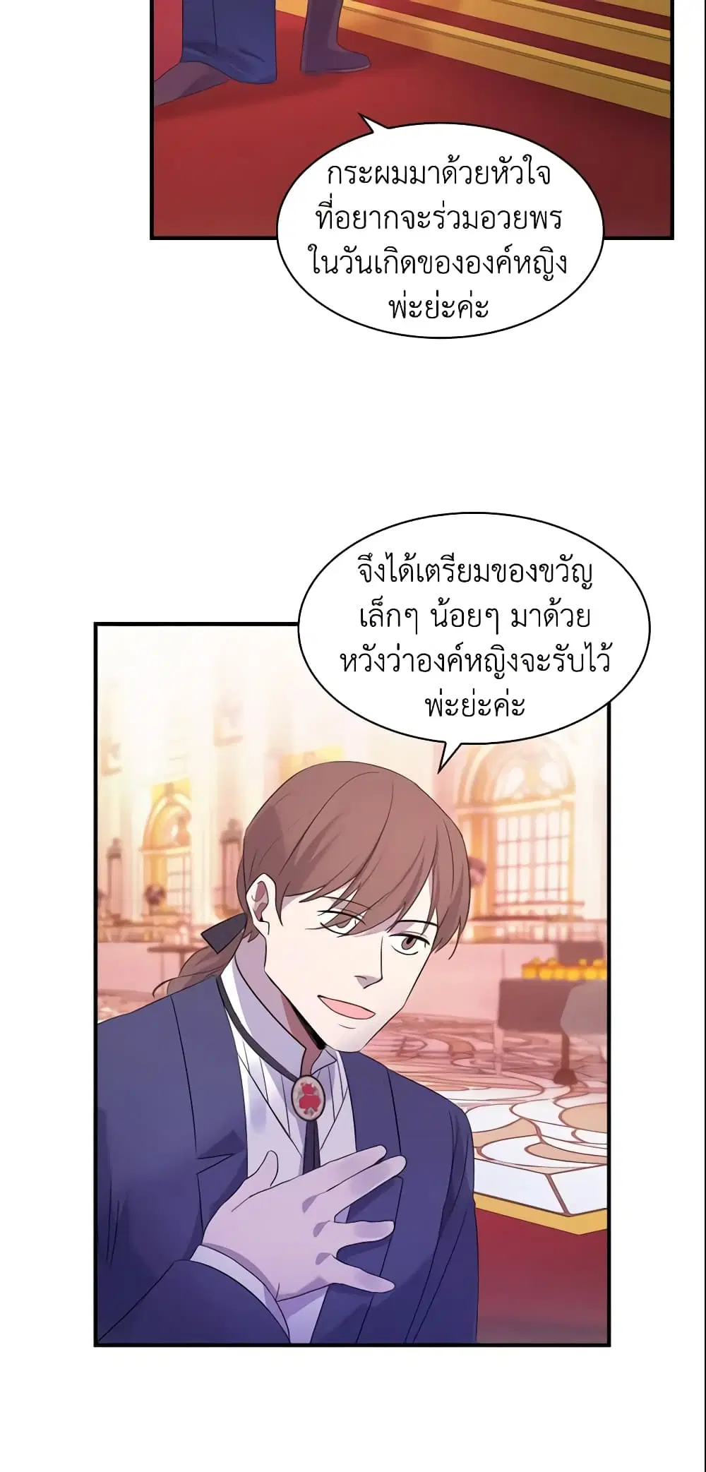 The Beloved Little Princess ตอนที่ 9 หน้า 16