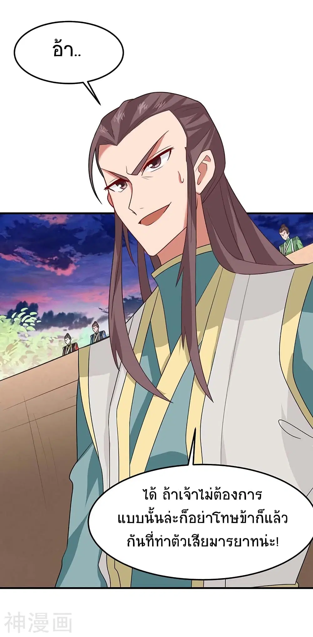 Return of Divine Emperor ตอนที่ 120 หน้า 23