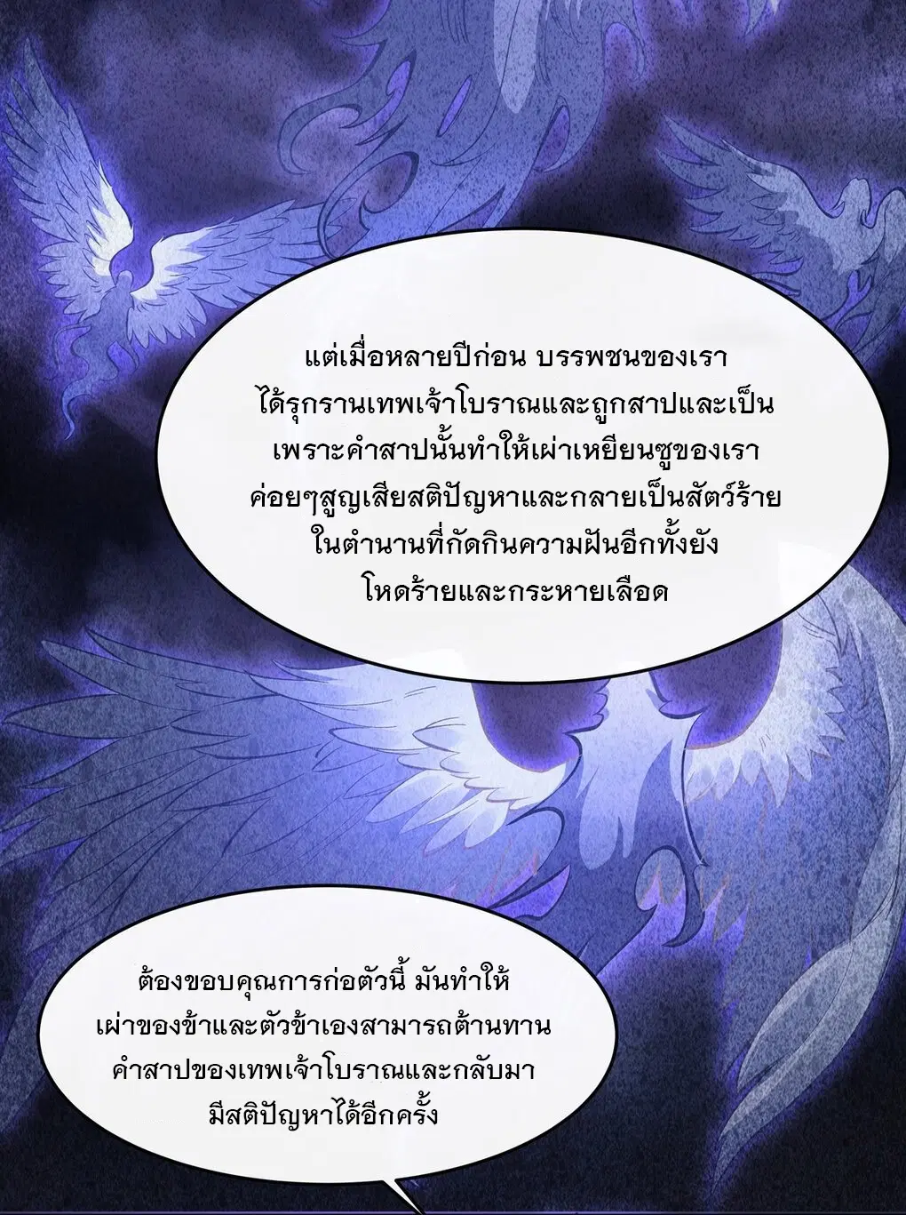 My Female Disciples are all Future Masters of the Heavens ตอนที่ 106 หน้า 34
