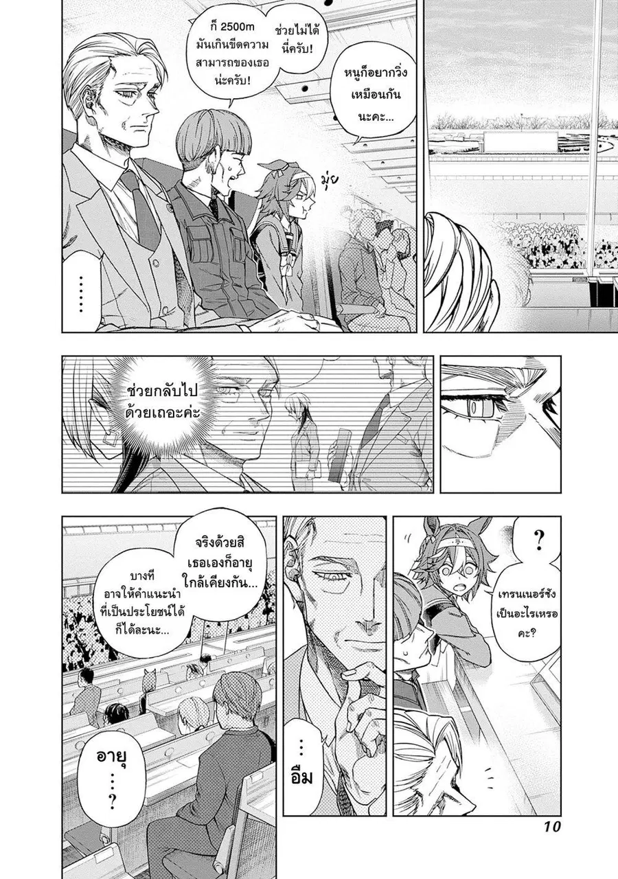 Uma Musume: Cinderella Gray ตอนที่ 137 หน้า 8