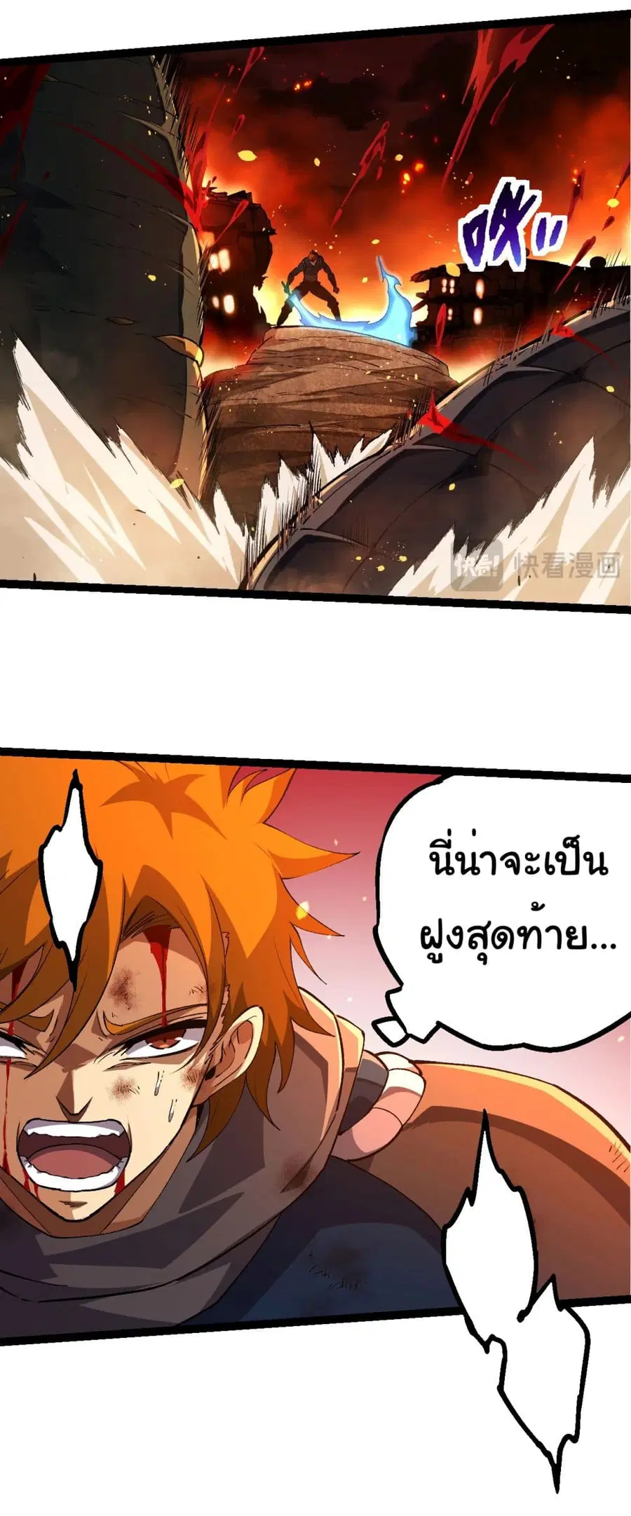 Evolution Begins With A Big Tree ตอนที่ 209 หน้า 26