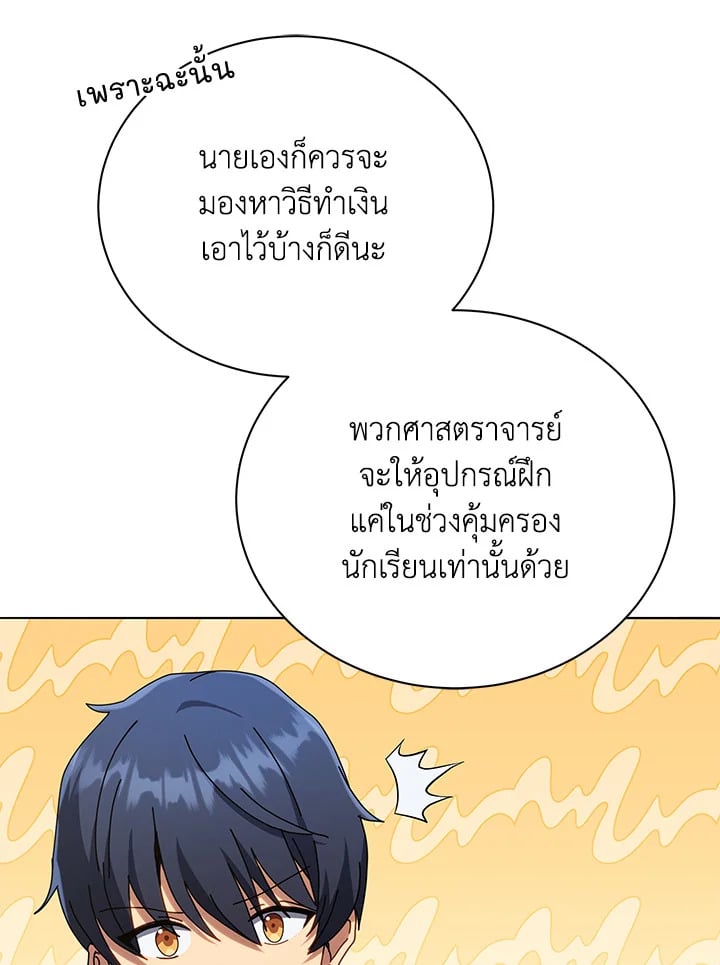 Necromancer Academy’s Genius Summoner ตอนที่ 20 หน้า 41