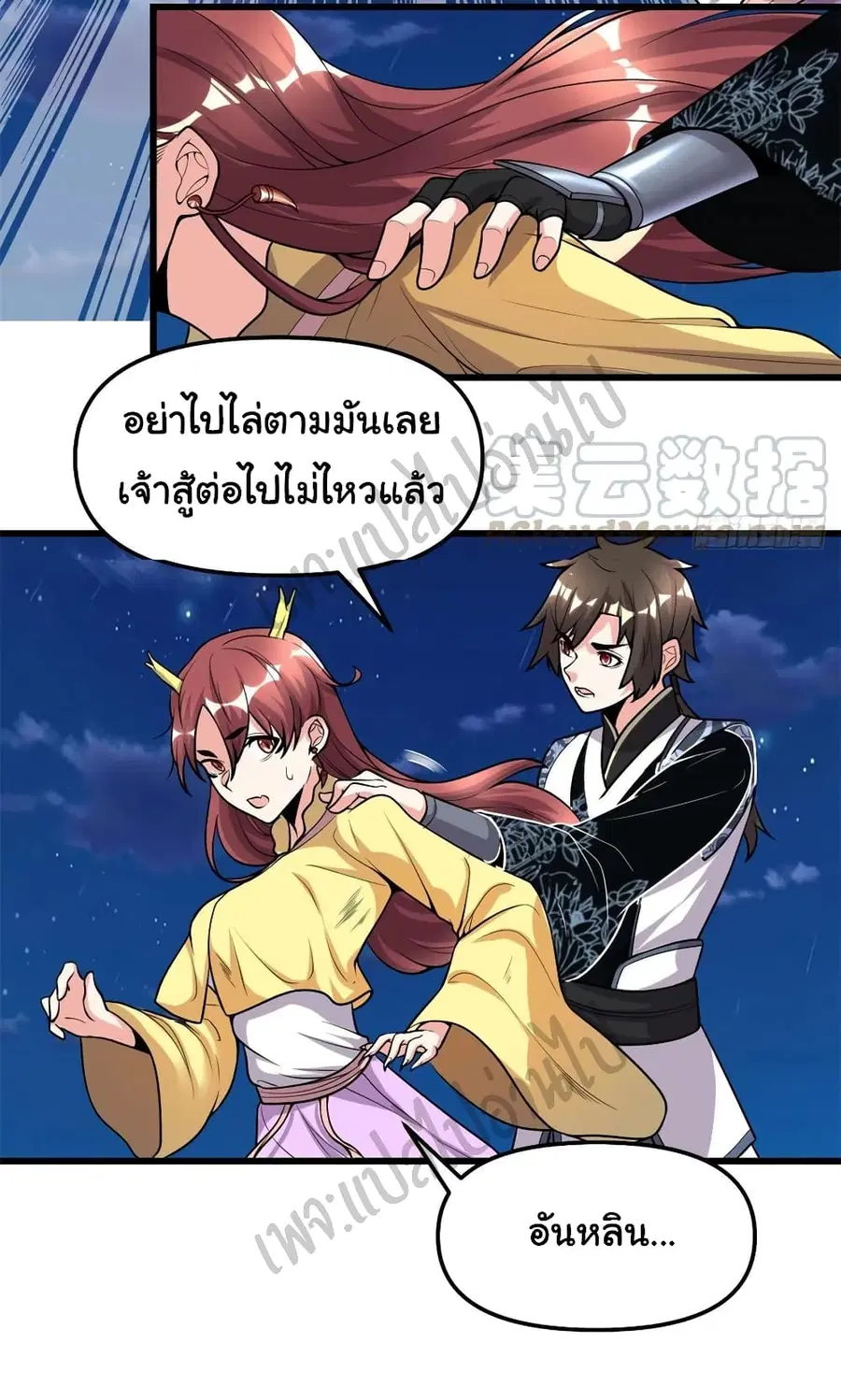 I might be A Fake Fairy ตอนที่ 175 หน้า 5