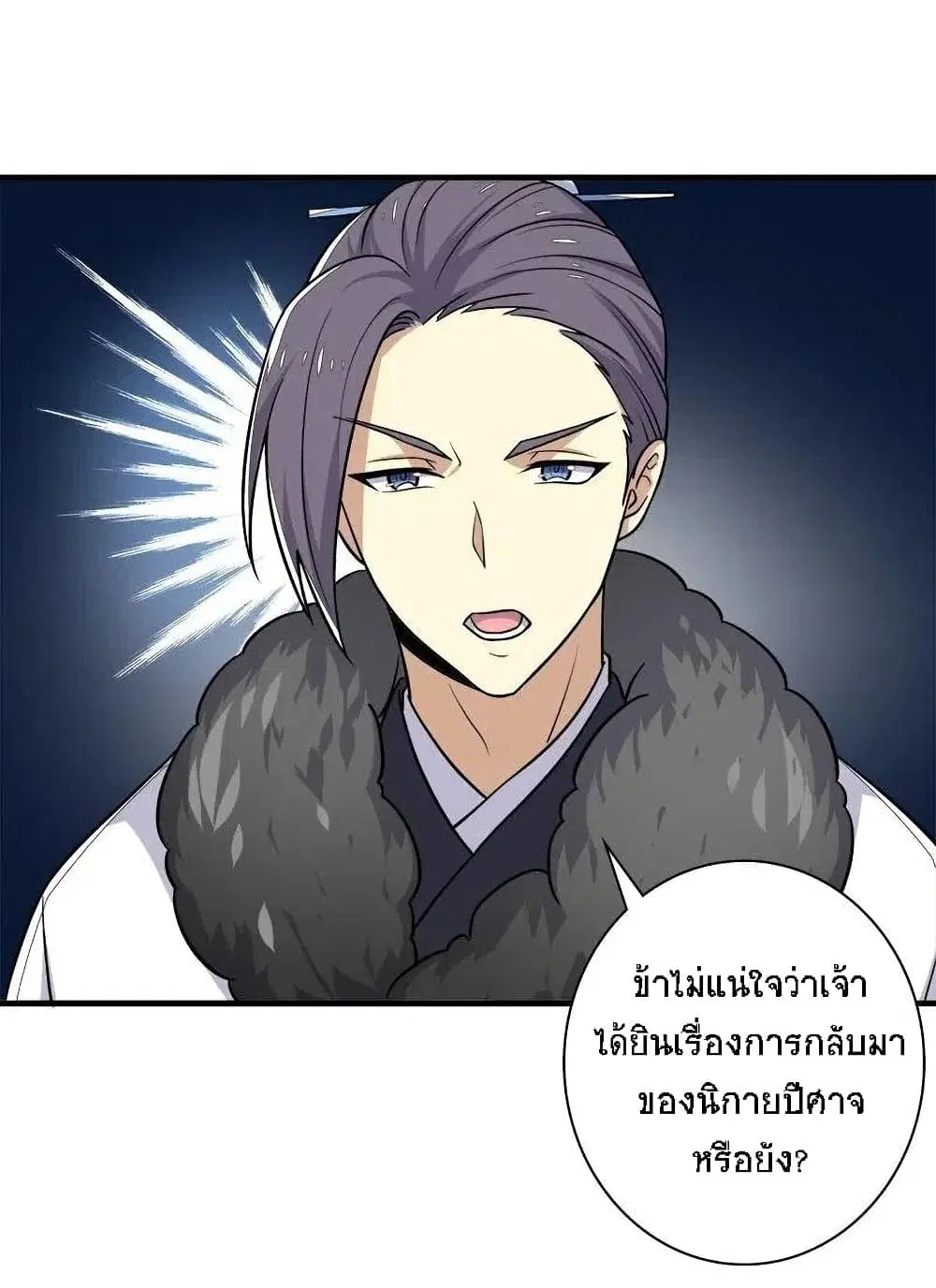The Martial Emperor’s Life After Seclusion ตอนที่ 25 หน้า 38