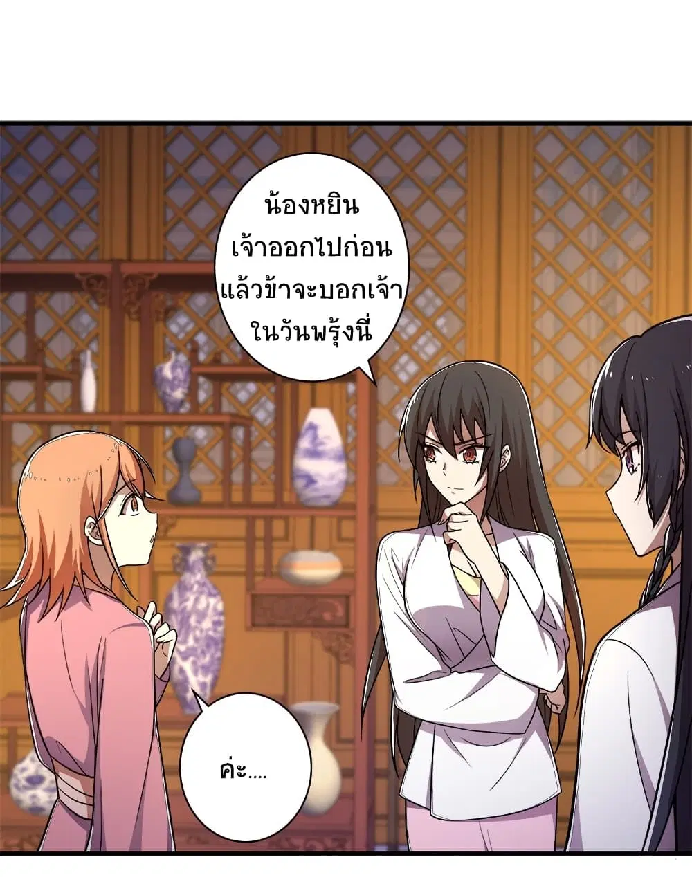 The Martial Emperor’s Life After Seclusion ตอนที่ 7 หน้า 24