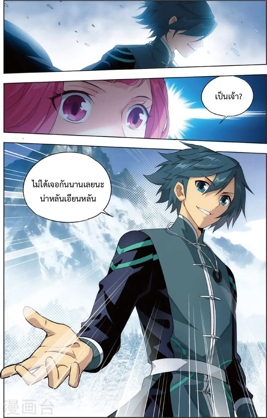 Doupo Cangqiong ตอนที่ 233 หน้า 8