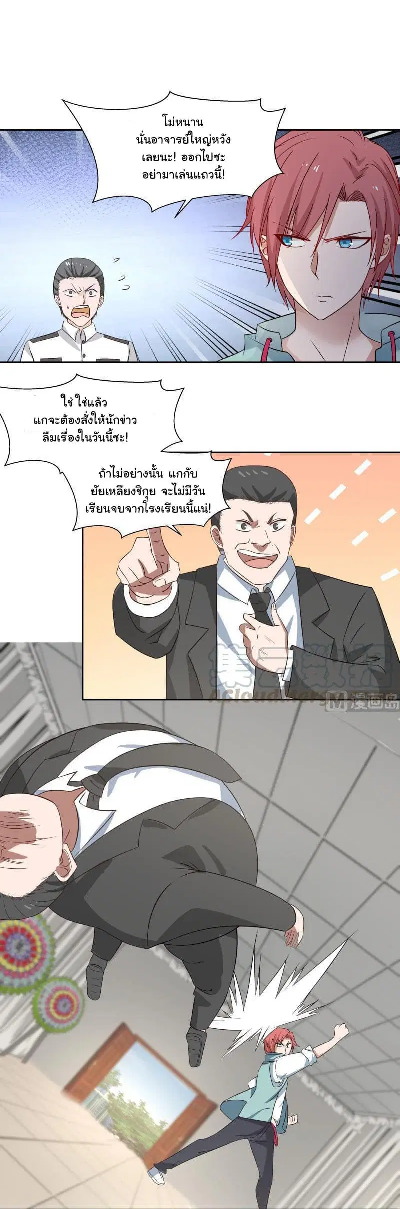 I Have a Dragon in My Body ตอนที่ 153 หน้า 6