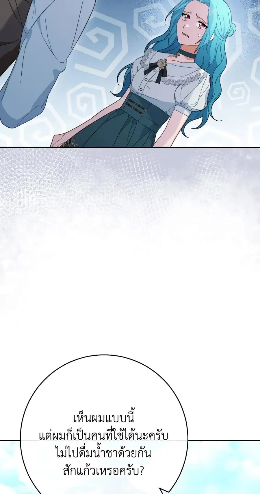 The Young Lady Is a Royal Chef ตอนที่ 103 หน้า 37