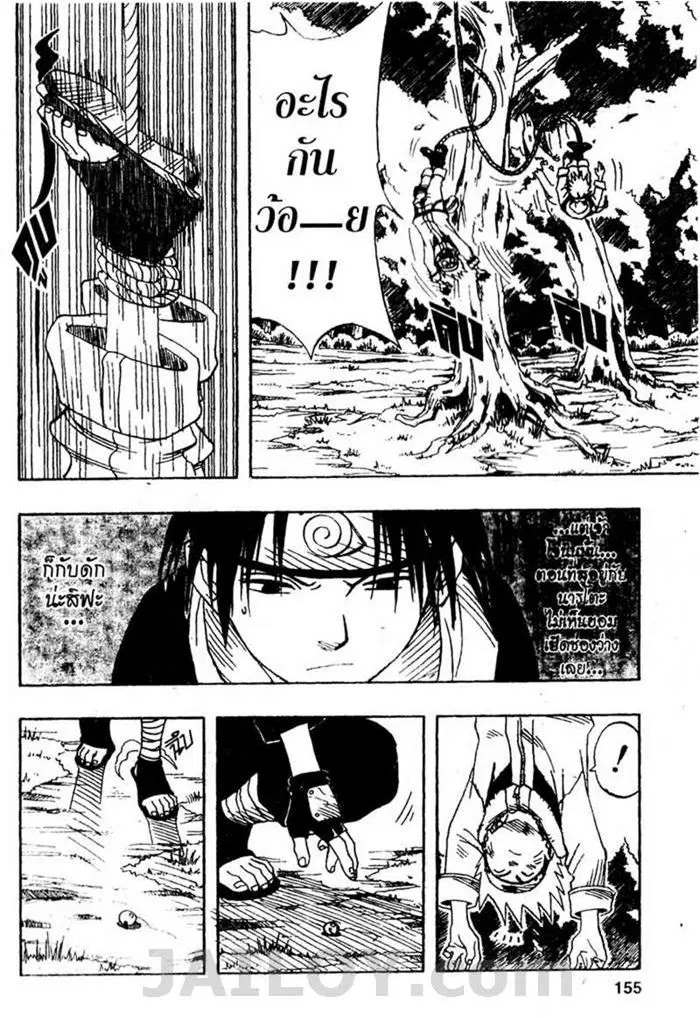 Naruto ตอนที่ 6 หน้า 7