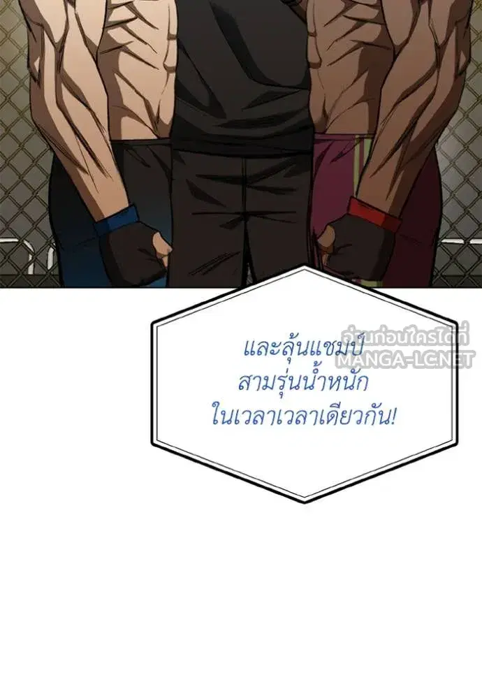 King of the Octagon ตอนที่ 168 หน้า 54