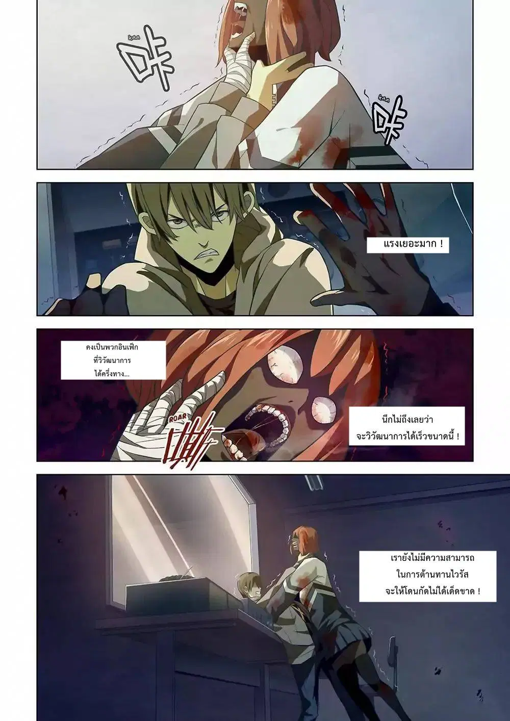 The Last Human ตอนที่ 7 หน้า 9