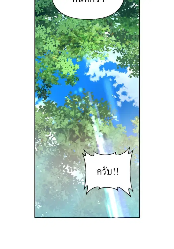 Your Throne ตอนที่ 117 หน้า 125