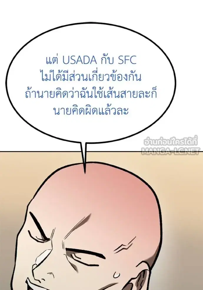 King of the Octagon ตอนที่ 156 หน้า 15